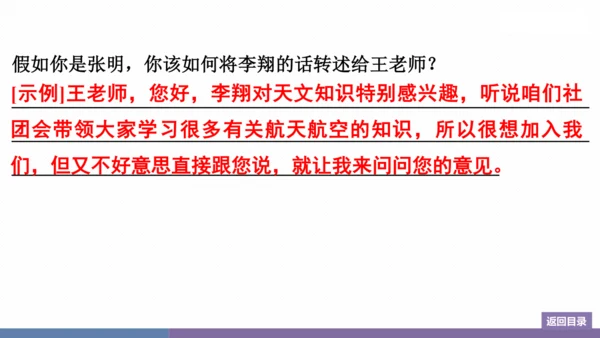 八年级上册 第五单元 口语交际 复述与转述 训练提升课件(共14张PPT)