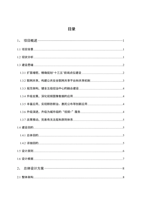 公共安全视频监控建设联网应用标准方案培训资料.docx