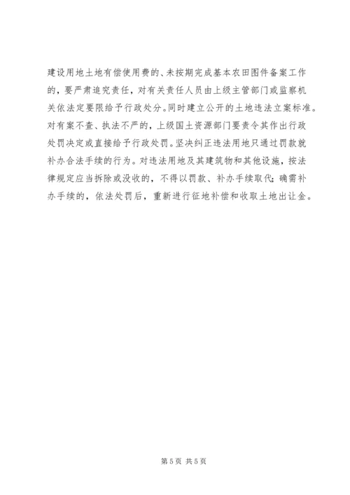 土地使用权情况调研报告 (4).docx