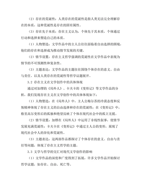 文学与哲学的交汇：存在主义的影响