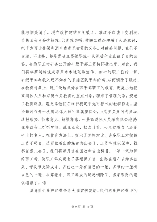 积极发挥党的政治优势努力推动企业健康发展 (3).docx