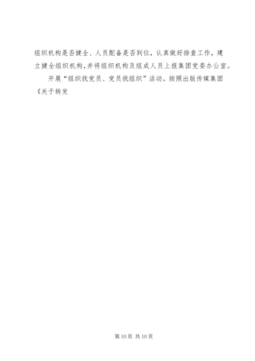 党委“两学一做”学习教育工作阶段性总结.docx