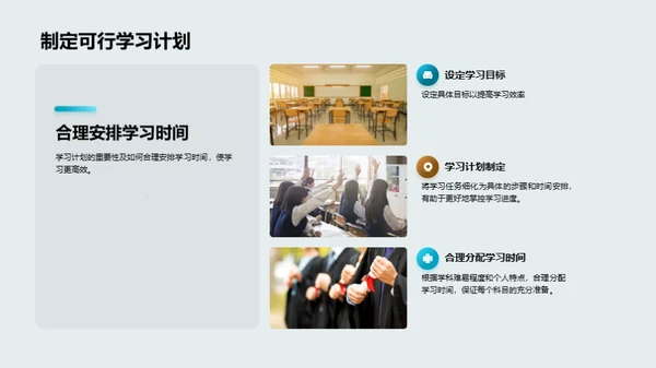 学霸成长攻略