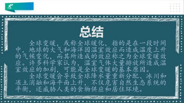 四年级道德与法治上册：第十二课低碳生活每一天 第1课时课件（共19张PPT）