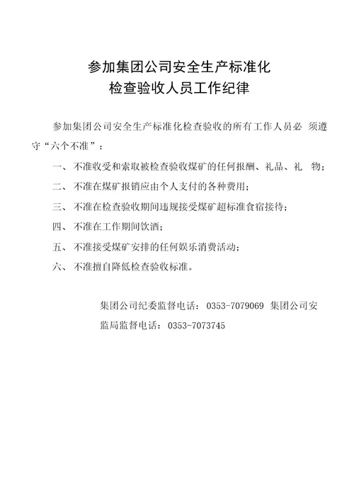 集团公司对开元、景福公司标准化验收通知