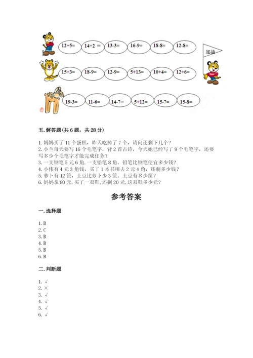 苏教版一年级下册数学第五单元 元、角、分 同步练习完美版.docx