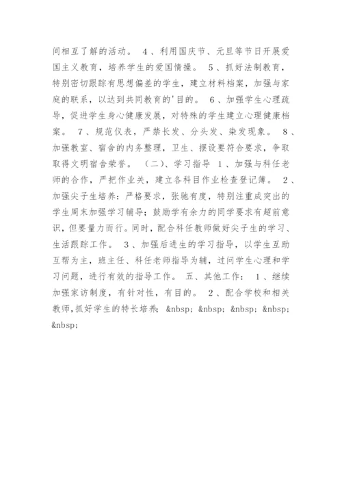 八年级上班主任工作计划.docx