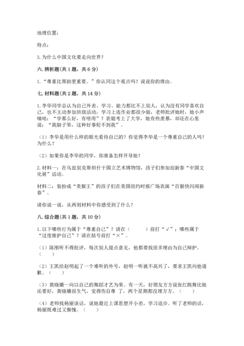 最新六年级下册道德与法治期末测试卷及完整答案【精品】.docx