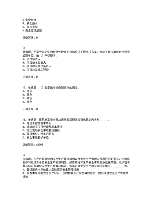 2022年江苏省建筑施工企业专职安全员C1机械类考试内容及考试题附答案第50期