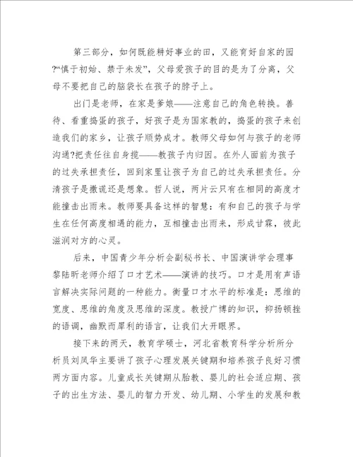 家庭教学习育心得体会