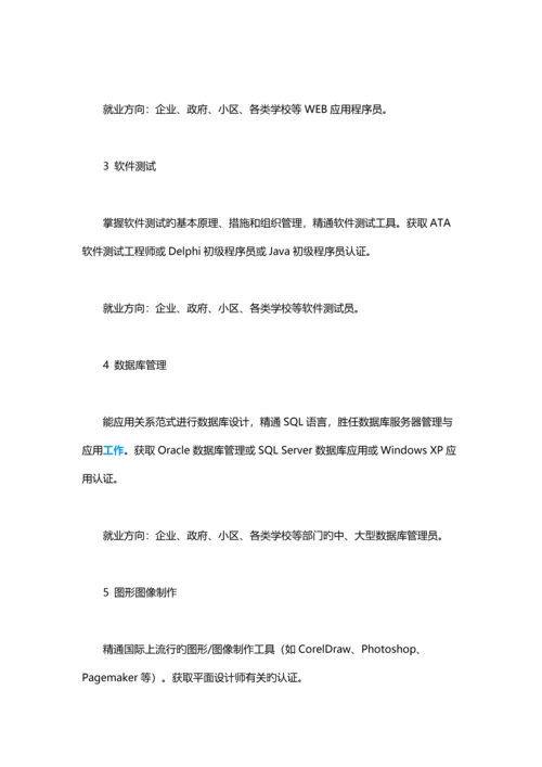 软件工程专业就业方向与就业前景分析.docx