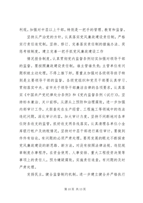 年总公司党委工作意见 (3).docx