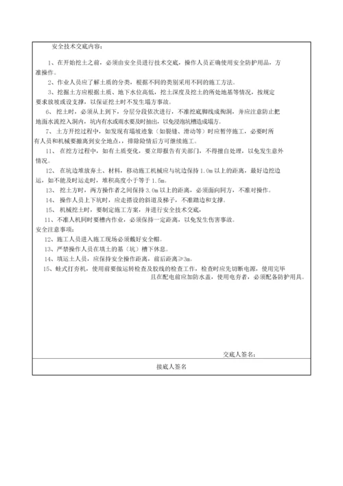 分部分项工程安全技术交底记录卡.docx