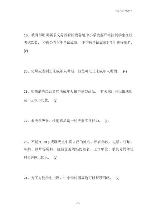 2019青少年网上法律知识竞赛试题及答案.docx