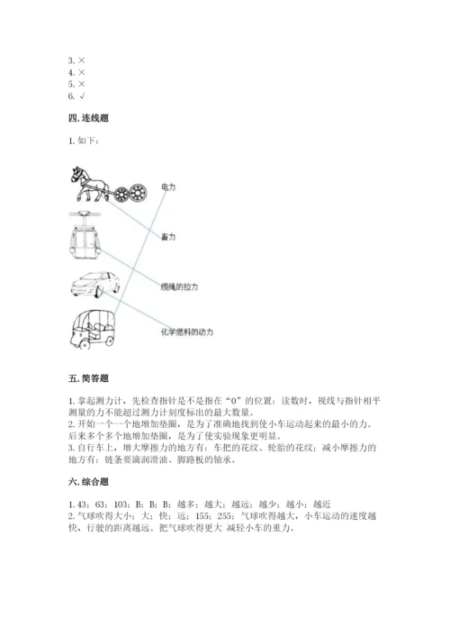 教科版四年级上册科学第3单元 运动和力 测试卷加答案.docx