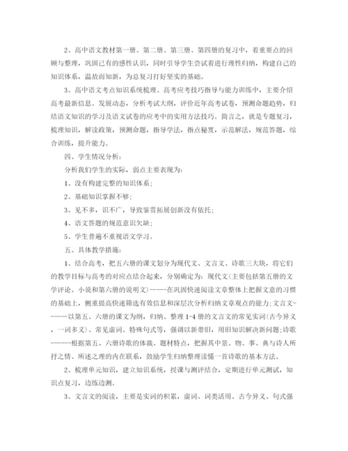 精编之高中教师工作计划范文.docx