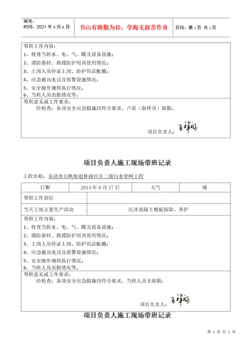 负责人施工现场带班生产记录.docx