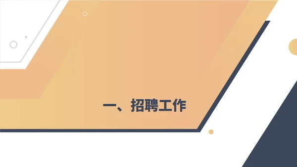 粉色几何风人事年度工作总结PPT模板
