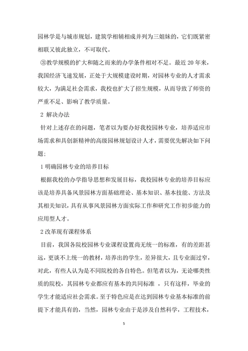 园林行业人才需求调查报告