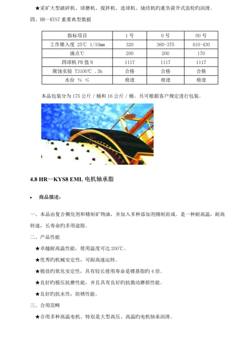 华润润滑油产品完全标准手册.docx