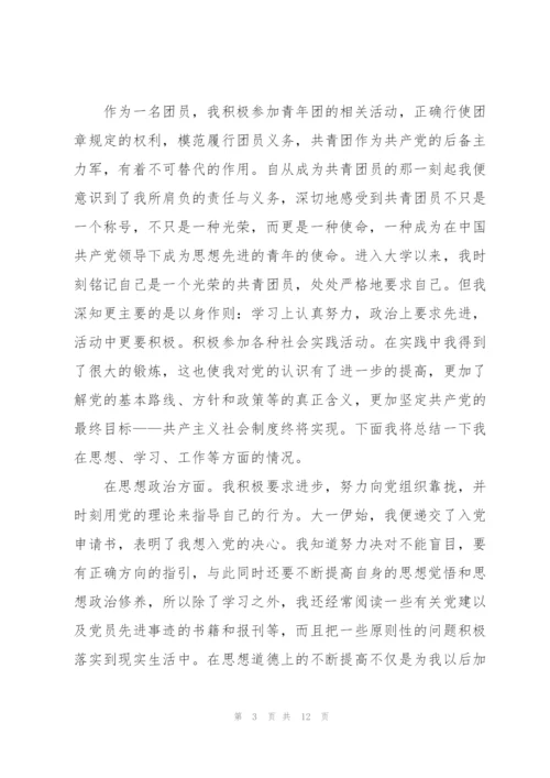 建团100周年团课心得感悟5篇.docx