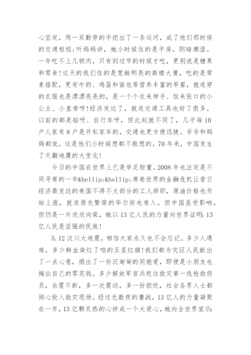 壮丽70年奋斗新时代论文4篇_有关壮丽70年奋斗新时代的文章.docx
