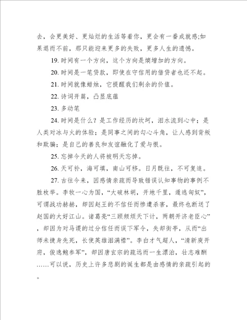 作文开头写时间过得很快的句子(优选153句)