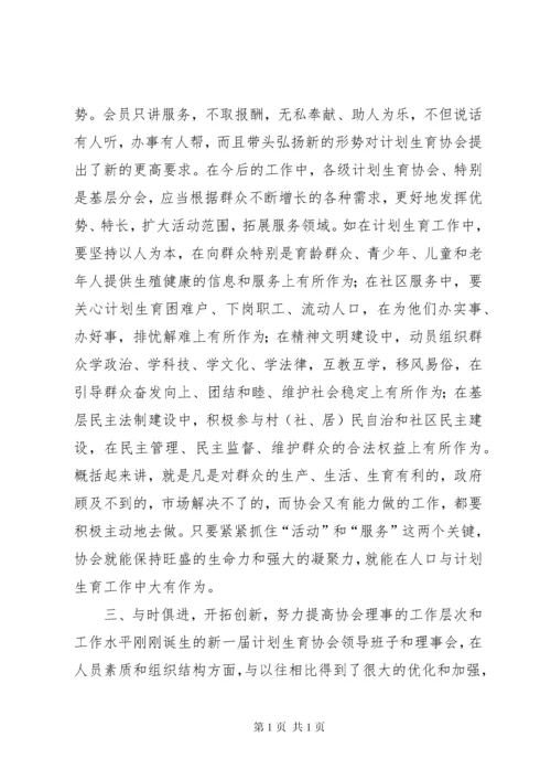 在区计生协会上换届会议的讲话领导讲话.docx