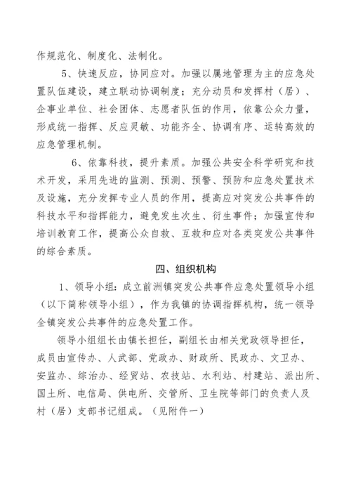 关于印发《前洲镇突发公共事件总体应急预案》的通知.docx