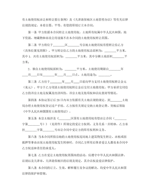 使用权转让合同7