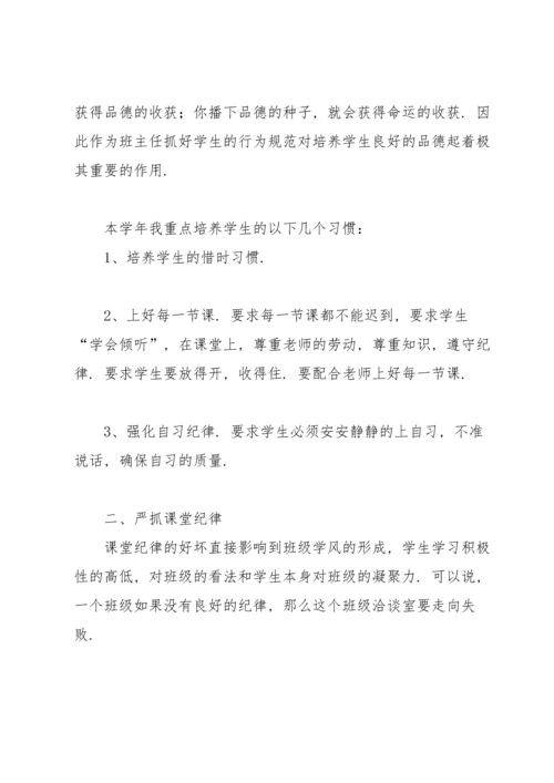 初二班主任期末工作总结.docx
