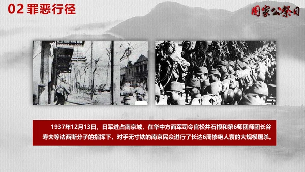 南京大屠杀国家公祭日教学宣传PPT课件