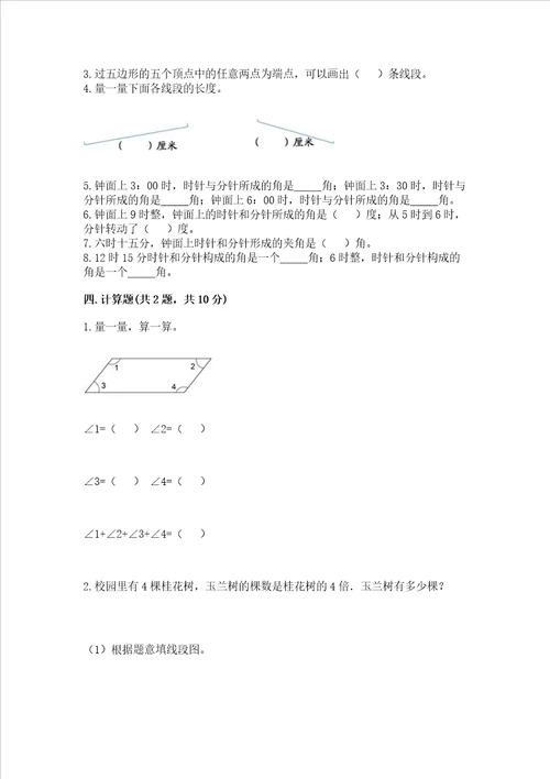 冀教版四年级上册数学第四单元线和角考试试卷精品各地真题