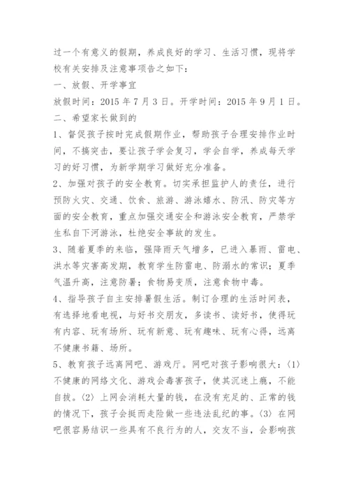小学暑假家长通知书.docx