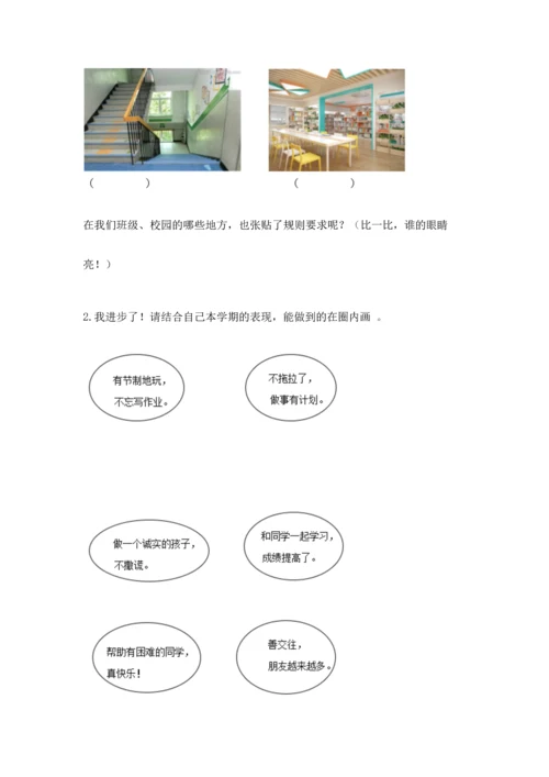 部编版小学二年级上册道德与法治期中测试卷附完整答案（精品）.docx