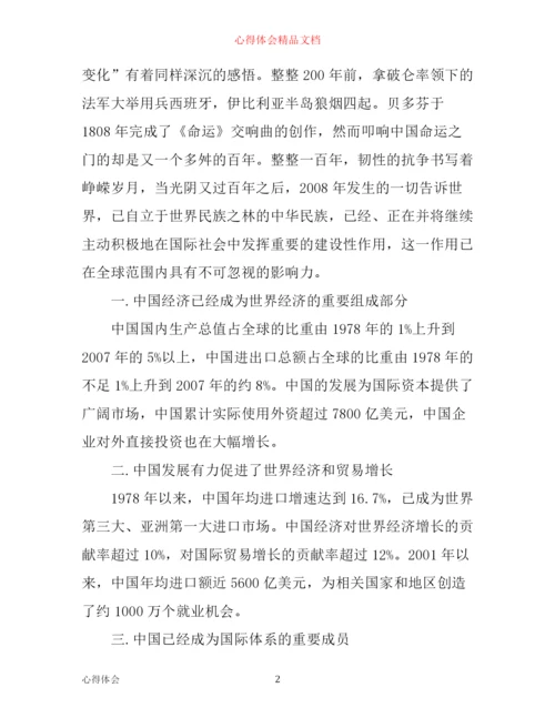 年形势与政策心得体会论文3000字.docx