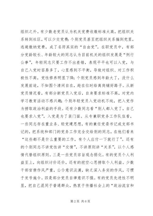 机关党员先进性作用发挥情况的调查与思考 (3).docx