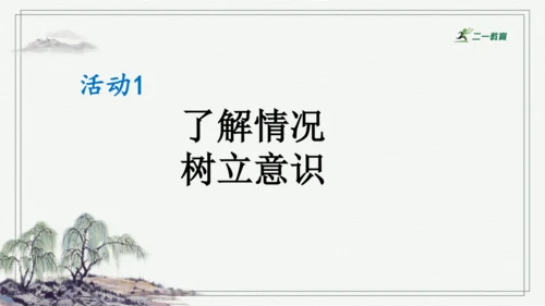 部编版四年级上册语文 口语交际：爱护眼睛，保护视力 课件