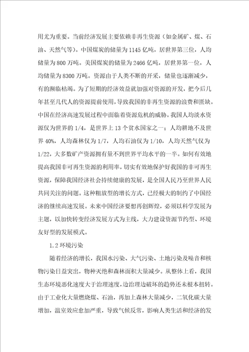 可持续发展中经济及环境的关系