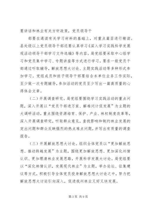 黔东南州林业局活动实施方案.docx