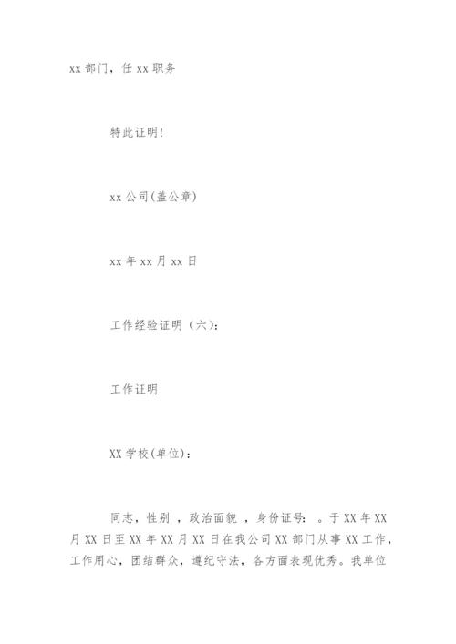 工作经验证明.docx