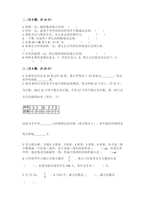 苏教版六年级数学小升初试卷【有一套】.docx