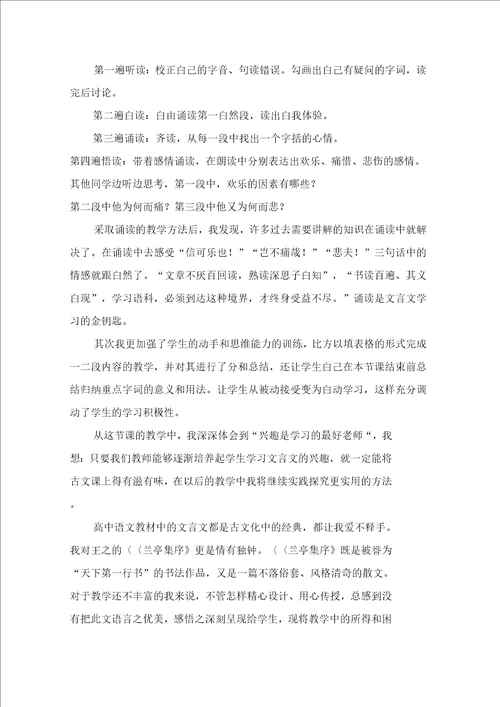 兰亭集序教学反思3篇