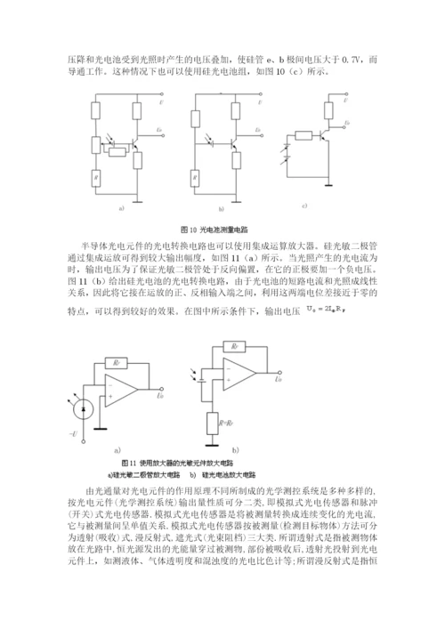 光电传感器论文87573.docx
