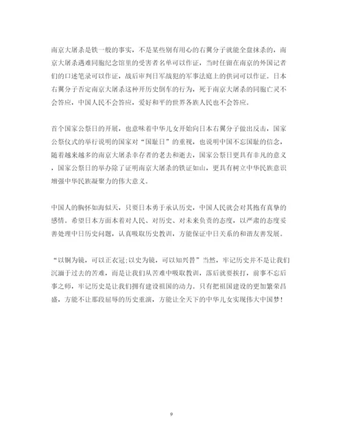 精编国家公祭日心得体会总结范文5篇.docx