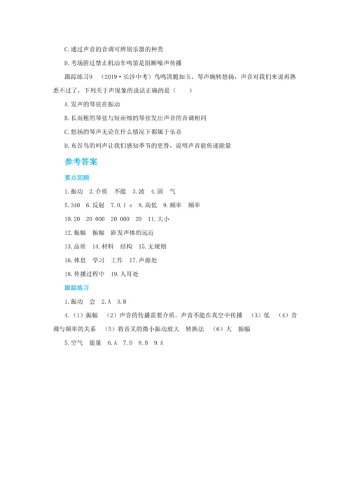 【轻松备课】人教版物理八年级上 第二章 声现象 本章复习方案 教学详案