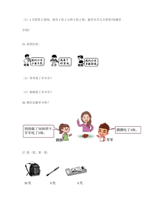 一年级下册数学解决问题50道精品【夺冠】.docx