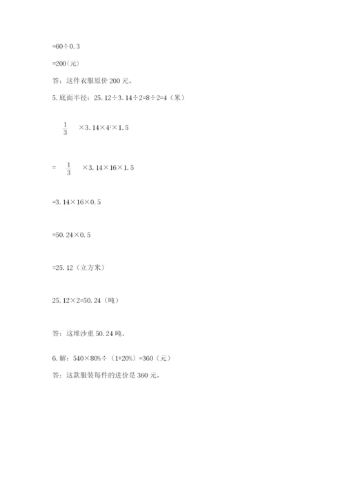 小升初六年级期末试卷（典优）.docx