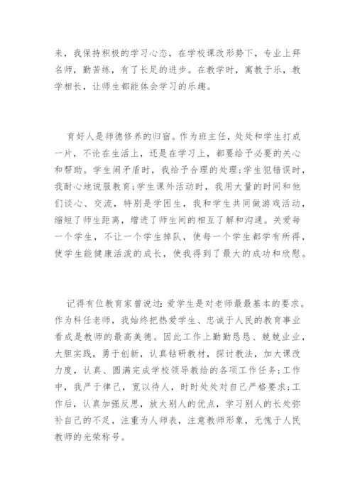 教师师德学习总结.docx