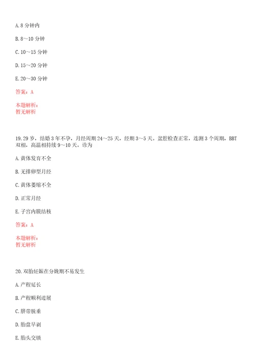 2022年08月上海市浦东新区周浦医院公开招聘考试题库历年考题摘选答案详解